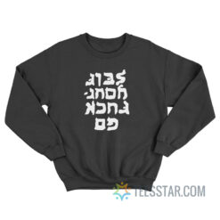 Go Fuck Yourself - Hebrew Lettering Sweatshirt