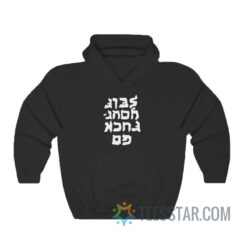 Go Fuck Yourself - Hebrew Lettering Hoodie