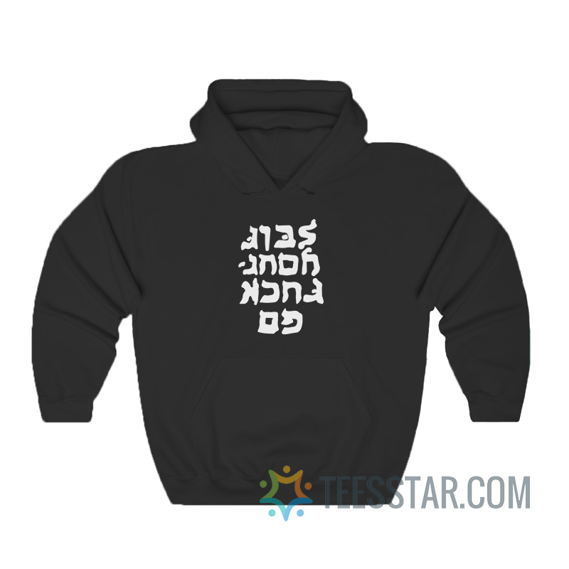 Go Fuck Yourself - Hebrew Lettering Hoodie