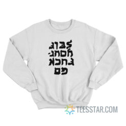 Go Fuck Yourself - Hebrew Lettering Sweatshirt